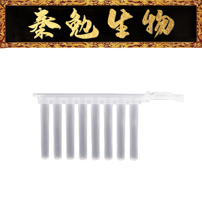 biosharp 货号:bs-ms-08 96孔深孔板磁棒套 8孔