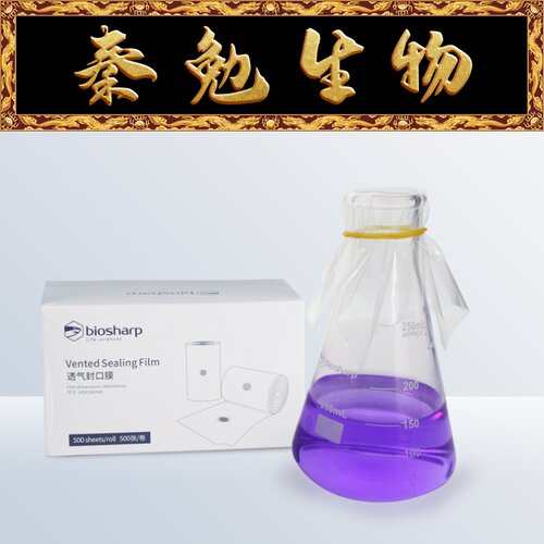 Biosharp透气封口膜BS-QM-02A