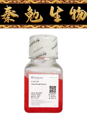 Biosharp白鲨 BL1167B 组织保存液
