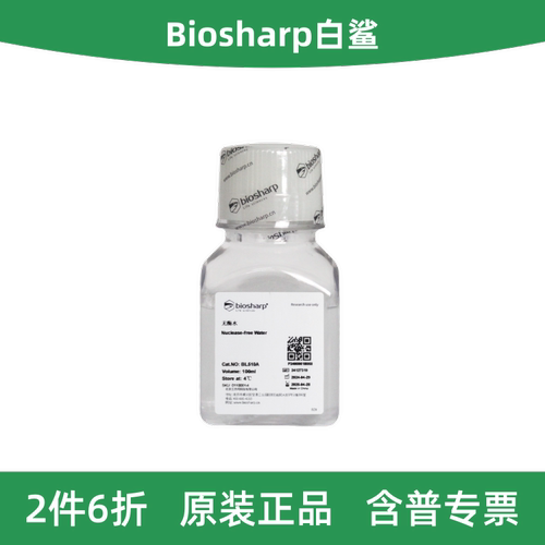 BiosharpDEPC水无酶水BL510A/B