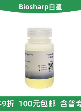 Biosharp白鲨 BS118-100ml/500ml/1000ml 吐温-80 Tween80