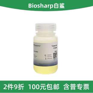Biosharp白鲨 BS118-100ml/500ml/1000ml 吐温-80 Tween80