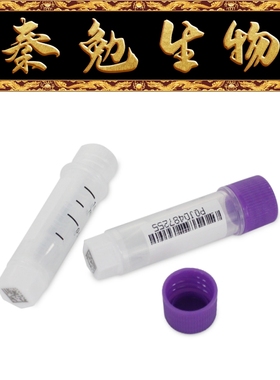 LABSELECT甄选 23756 1.0ml盒装2D冻存管,紫色外旋盖,三码