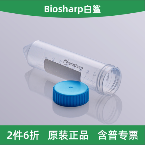 Biosharp50ml螺口尖底离心管