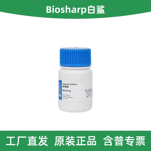 Biosharp白鲨肝素钠BS145-5g