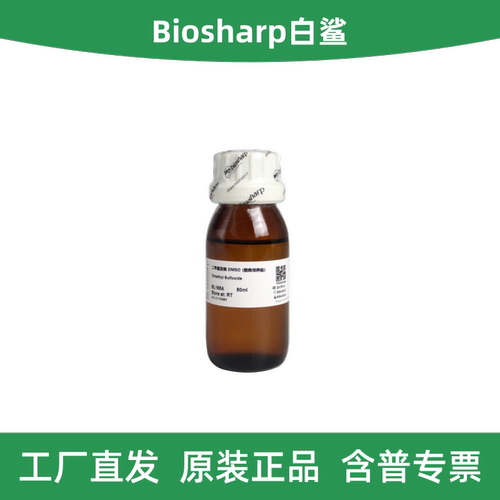 二甲基亚砜DMSO(细胞培养级)