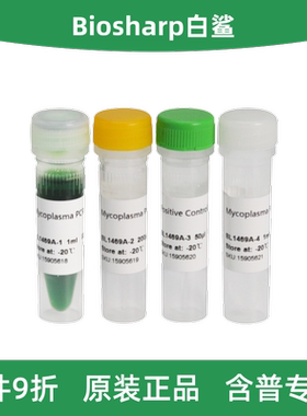 Biosharp白鲨 BL1469A 支原体PCR检测试剂盒