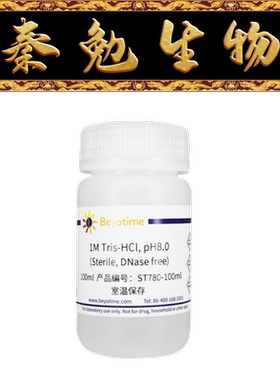 碧云天 ST780-100ml/500ml 1M Tris-HCl, pH8.0