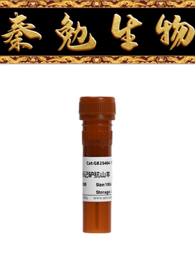 赛维尔 货号：GB25404 Alexa Fluor 488标记的 驴抗山羊IgG