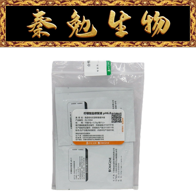 中杉Citrate柠檬酸盐缓冲液