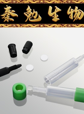 Biosharp白鲨 BS-MC-001-G 1ml中压层析柱空柱（绿色盖）