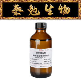 赛维尔 货号：G3014-02 氯仿替代物(核酸抽提辅助试剂）