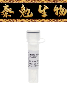 Biosharp白鲨 BL1836A 基质胶，低生长因子，不含LDEV，不含酚红