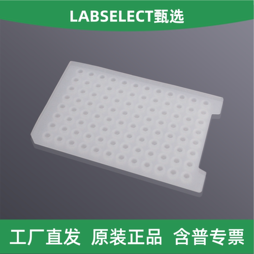 LABSELECT甄选96孔深孔板硅胶盖