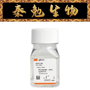 HEPES Gibco 货号：15630 080 生物缓冲液