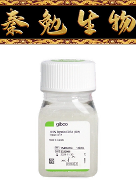 Gibco 货号：15400-054 胰酶细胞消化液 0.5%胰酶含EDTA不含酚红