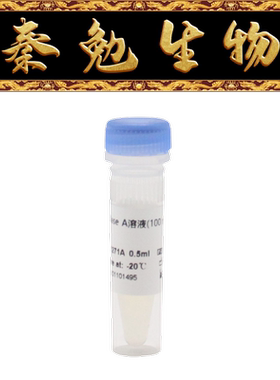Biosharp白鲨 BL1271A RNase A溶液(100 mg/mL)