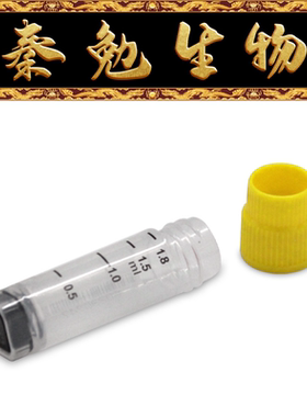 LABSELECT甄选 23355 2.0mL盒装2D冻存管,黄色外旋盖,三码