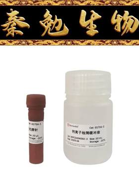 赛维尔荧光法钙离子检测试剂盒
