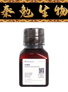 Biosharp白鲨 BL702A 苏木素染液