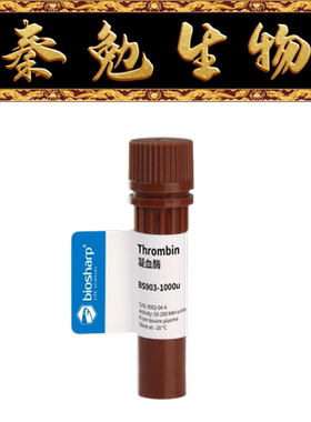 Biosharp白鲨 BS903-1000u 凝血酶/Thrombin[1000u]-20℃