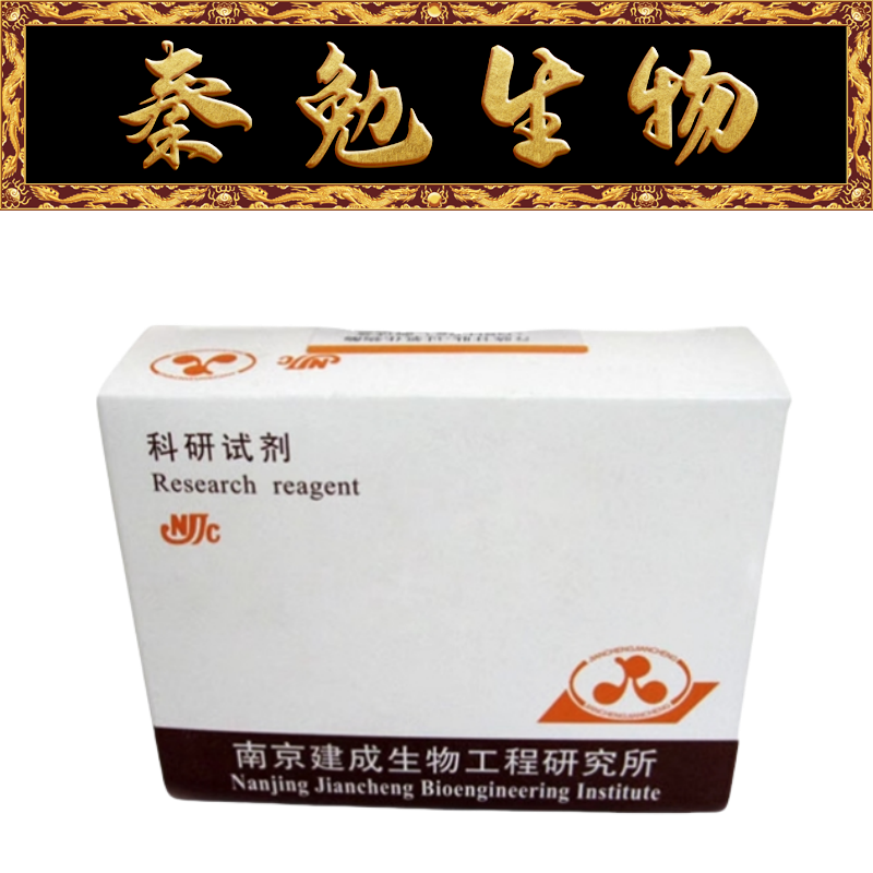 Mg2+-EGTA-ATP酶测试盒南京建成