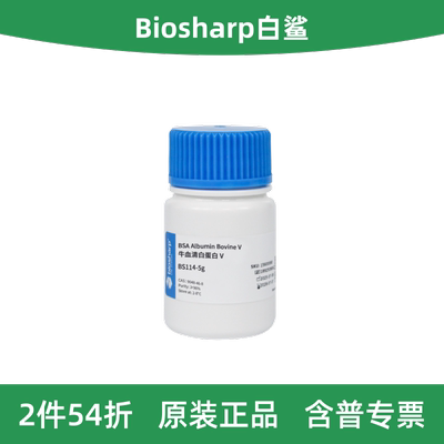 Biosharp白鲨牛血清白蛋白VBSA