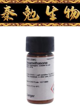 Sigma 货号：D4902-25MG 地塞米松