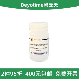 Beyotime碧云天 C0198-100ml 0.02% EDTA细胞解离液(Versene溶液)
