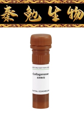 BioFroxx 1904MG100/1904GR001/1904GR010 胶原酶I型 2-8度