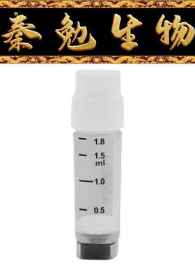 LABSELECT甄选 22351 2.0mL袋装2D冻存管,白色外旋盖,三码