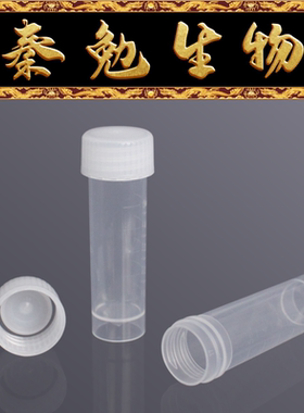 LABSELECT甄选 SCT-012-500-C 5.0ml可立冻存管/样品管 无色 含盖