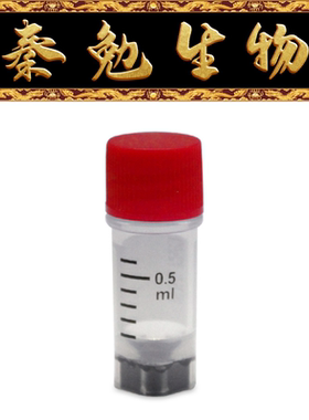LABSELECT甄选 22152 0.5mL袋装2D冻存管,红色外旋盖,三码