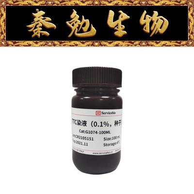赛维尔TTC染液G1074-100ML