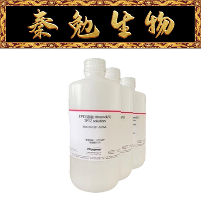 飞净2,4,6-三吡啶基-S-三嗪溶液