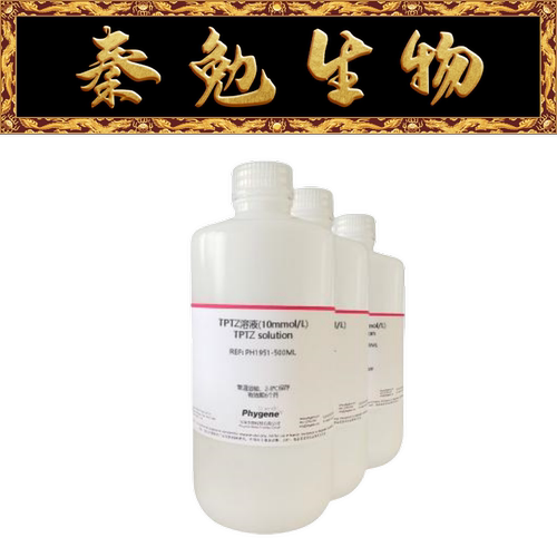 飞净2,4,6-三吡啶基-S-三嗪溶液