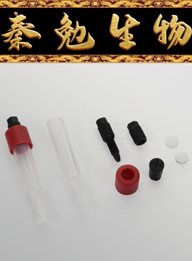 Biosharp白鲨 BS-MC-001-R 1ml中压层析柱空柱（红色盖）