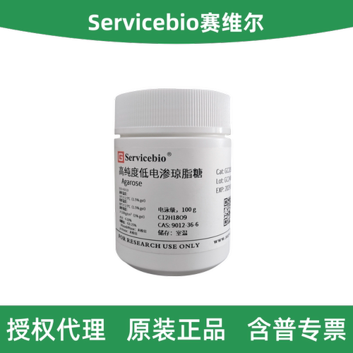 赛维尔高纯度低电渗琼脂糖