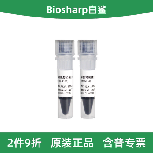 Biosharp白鲨彩色预染蛋白Marker