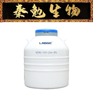 货号：YDS 216 LABGIC 115 216mm口径 115L液氮罐