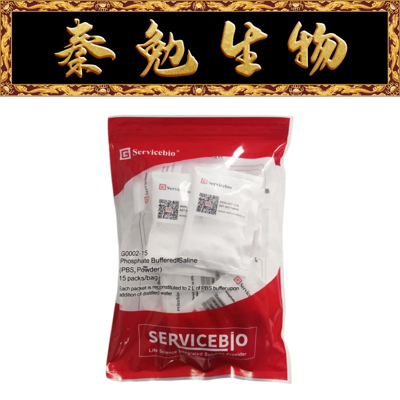 赛维尔 货号：G0002-15 PBS缓冲液 Phosphate Buffered Saline