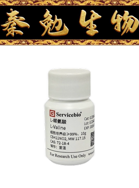 赛维尔 货号：GC304017-10g L-缬氨酸