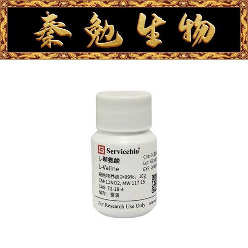 赛维尔L-缬氨酸GC304017-10g