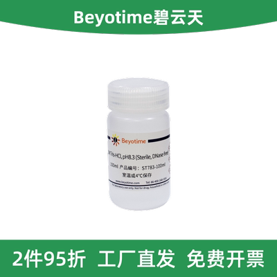 碧云天1MTris-HCl,pH8.3
