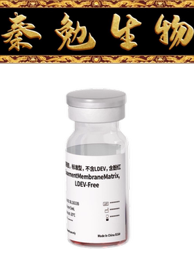 Biosharp白鲨 BL1833B 基质胶，标准型，不含LDEV，含酚红