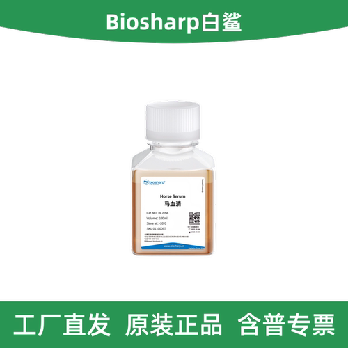 Biosharp马血清BL209A