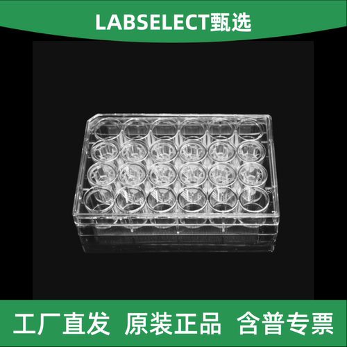 LABSELECT甄选细胞培养小室