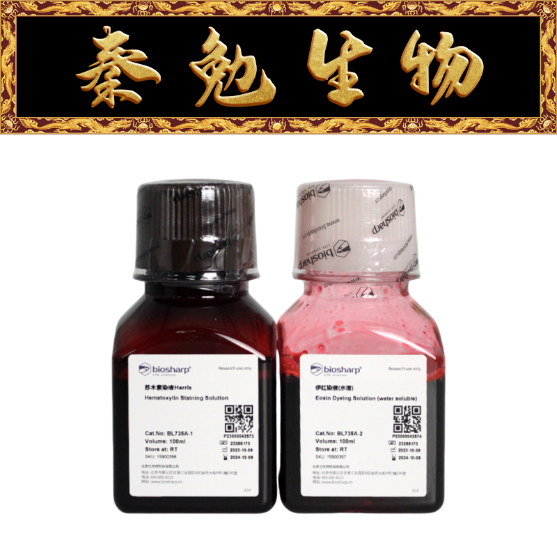 BiosharpHE染液水溶BL735A