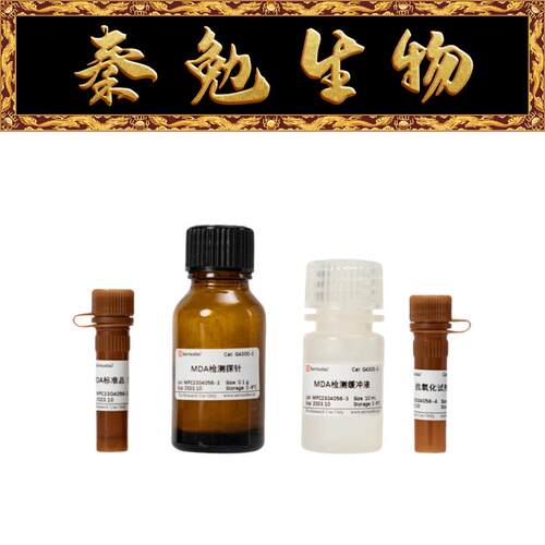 赛维尔丙二醛(MDA)检测试剂盒