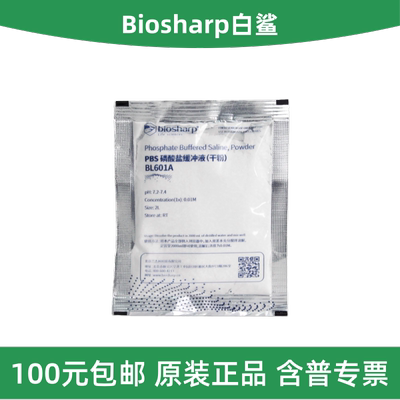 Biosharp白鲨PBS缓冲液干粉